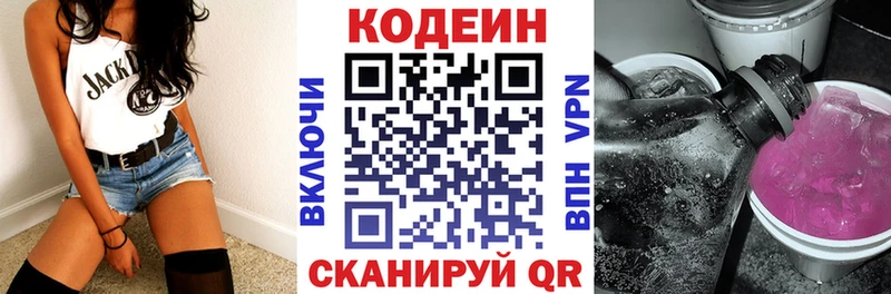 Кодеиновый сироп Lean Purple Drank  omg ссылка  Троицк  наркотики 